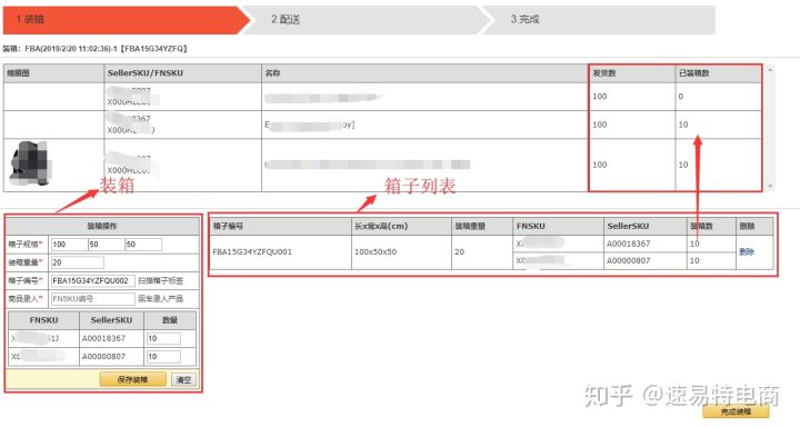 如何系统FBAShipment 出库？