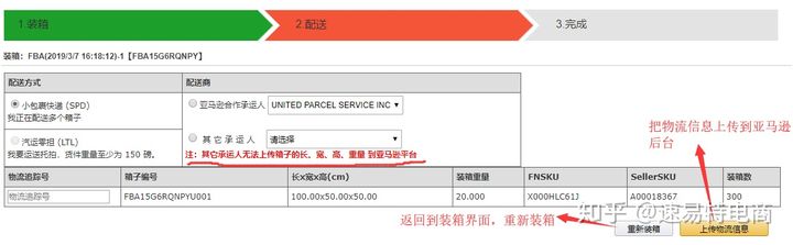 如何系统FBAShipment 出库？
