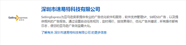 官宣！速易特正式成为亚马逊广告官方合作伙伴