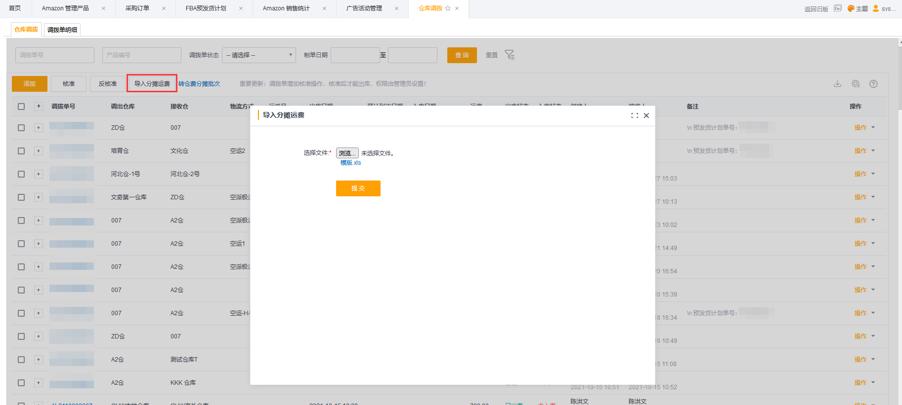 【速易特ERP】11月系统重要功能升级