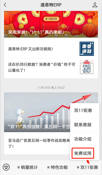跨境电商ERP系统怎么注册？